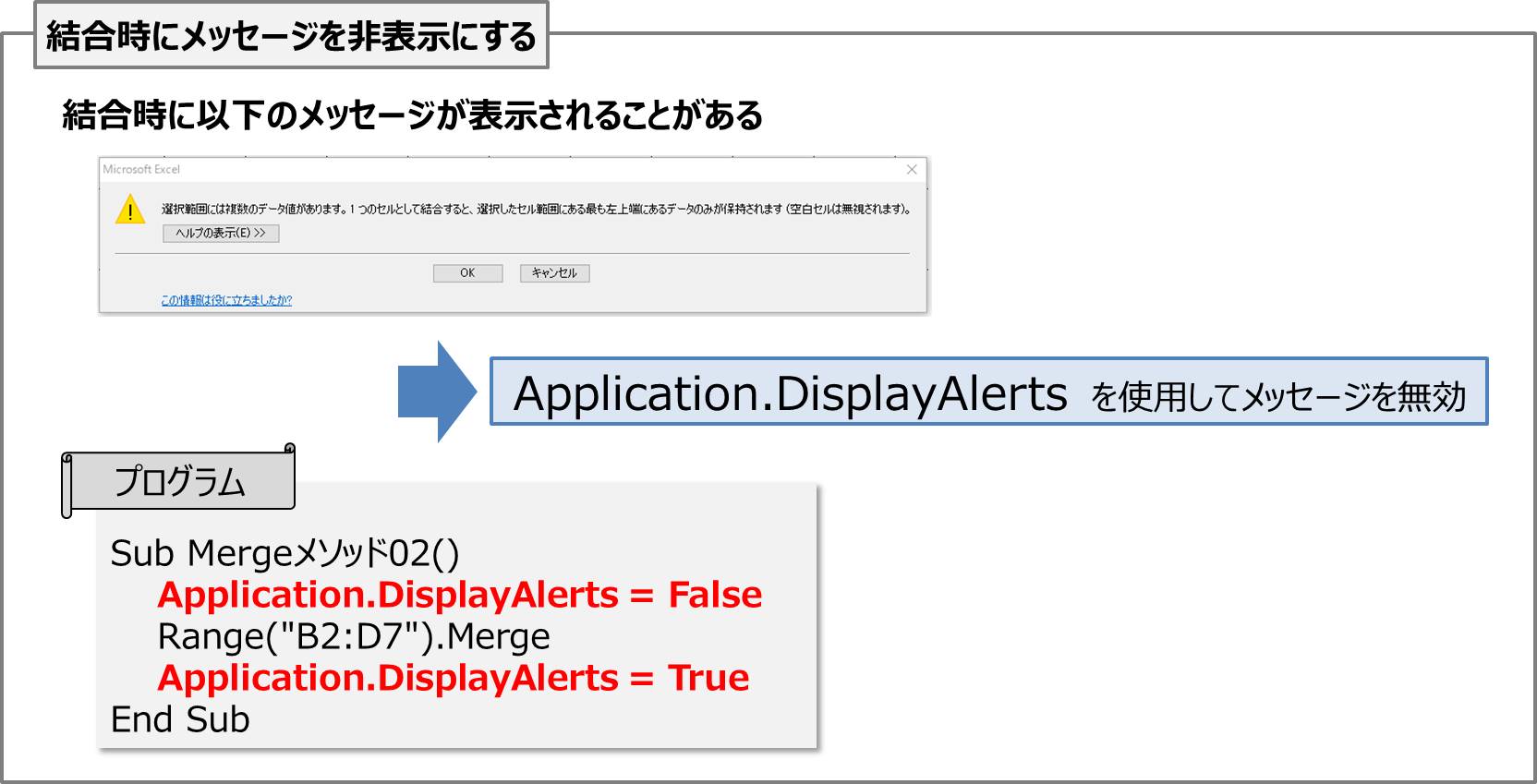 Vba セルの結合を行う Mergeメソッド の使い方