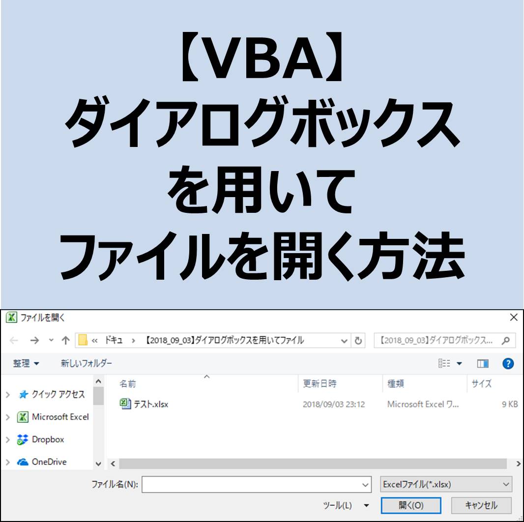 【VBA】[ファイルを開く]ダイアログボックスを用いてファイルを開く方法 Electrical Information