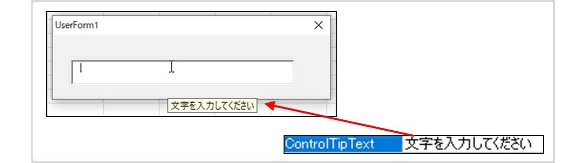 ControlTipTextプロパティ