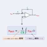 『積分回路』の『式』の導出方法を図を用いて説明します！