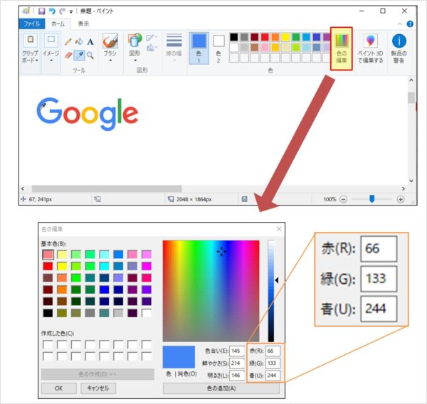 画像の色情報 Rbg をペイントで取得する方法