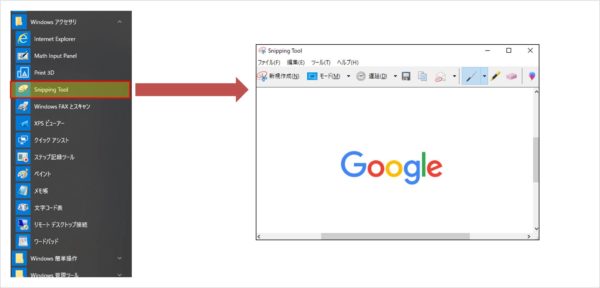 「Snippng Tool」で画像を取得する