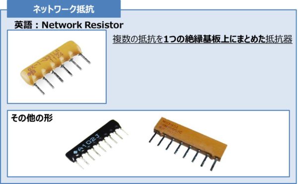 抵抗の『種類』と『特徴』について！