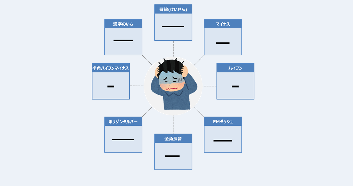 横棒の 記号一覧 と 入力方法 打ち方 のまとめ Electrical Information