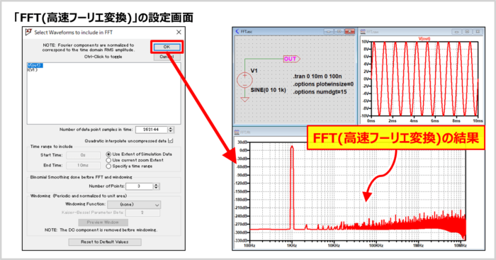 【LTspiceで周波数解析】FFT(高速フーリエ変換)を行う方法03